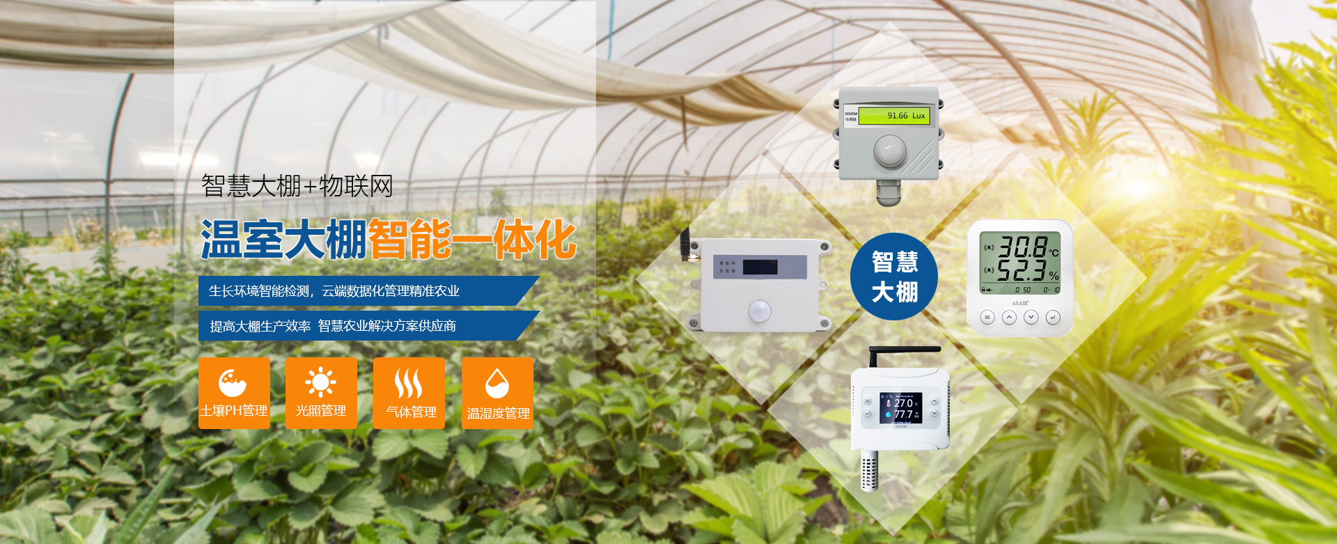 智慧农业管理系统