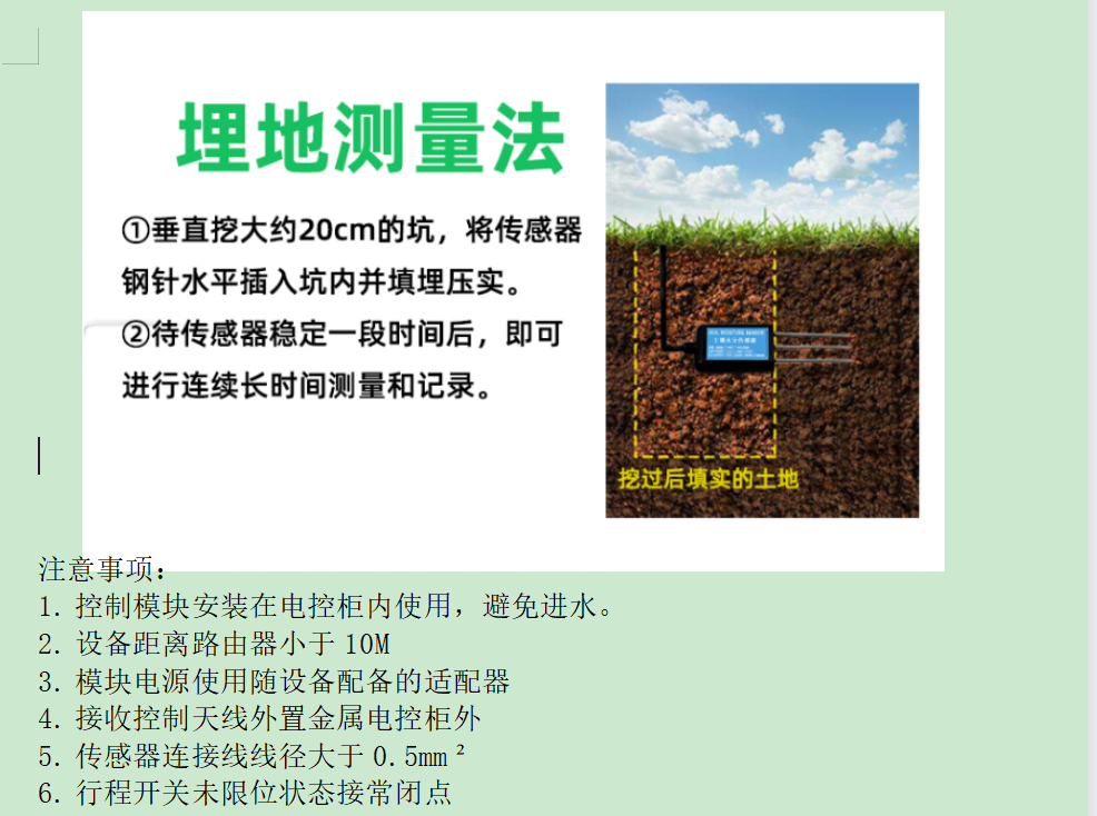 TP-03喷雾、灌溉、放风一体化物联网智能控制模块使用说明