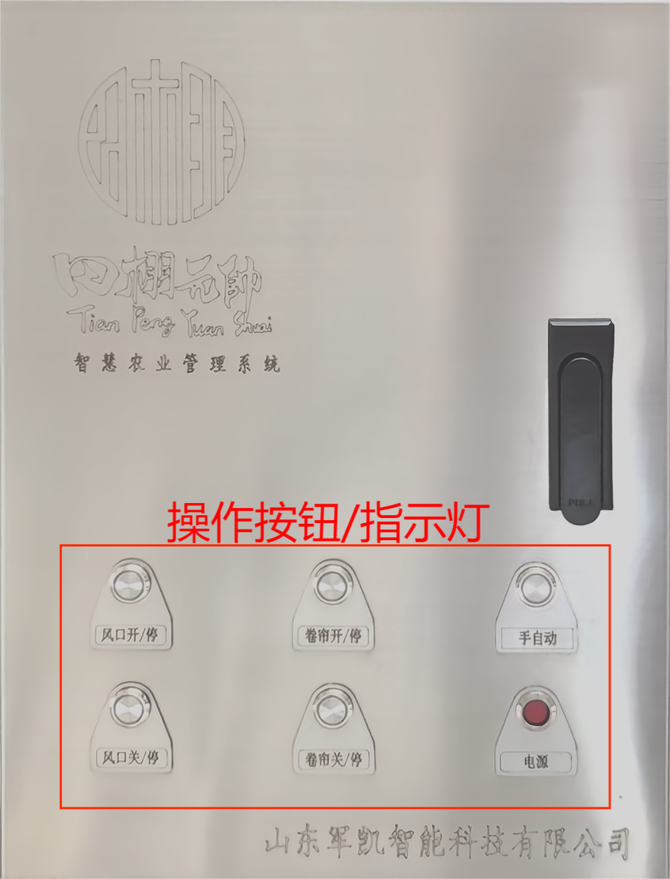 卷帘放风一体化管理系统操作、使用说明