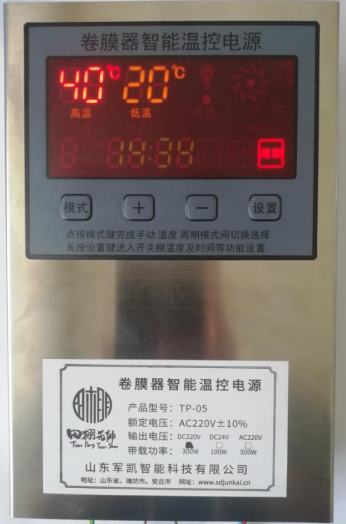 TP-05卷膜器智能温控电源使用说明书
